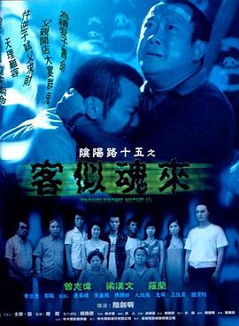落叶归根2