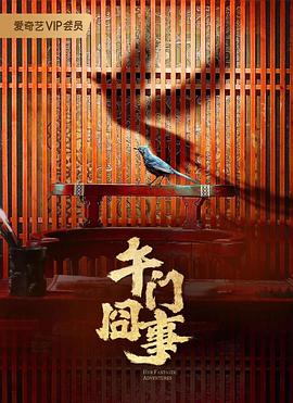 半妖倾城第二季